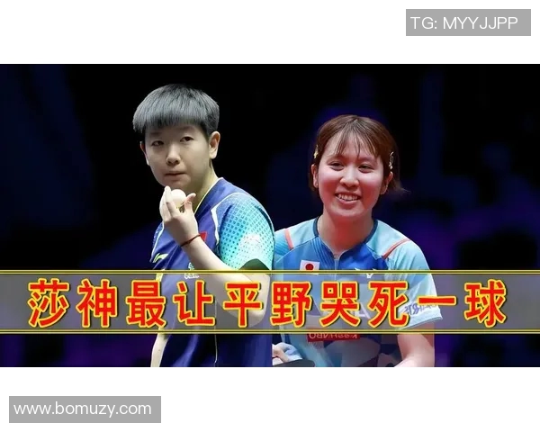 平野美与孙颖莎巅峰对决乒乓球赛场谁能笑到最后引发关注